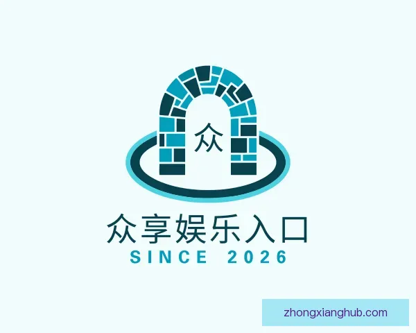 介绍众享娱乐入口
